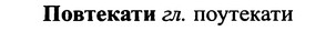 img/25/25-084_0422_Повтекати.jpg