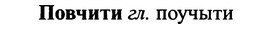 img/25/25-088_0454_Повчити.jpg
