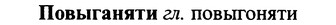 img/25/25-091_0472_Повыганяти.jpg