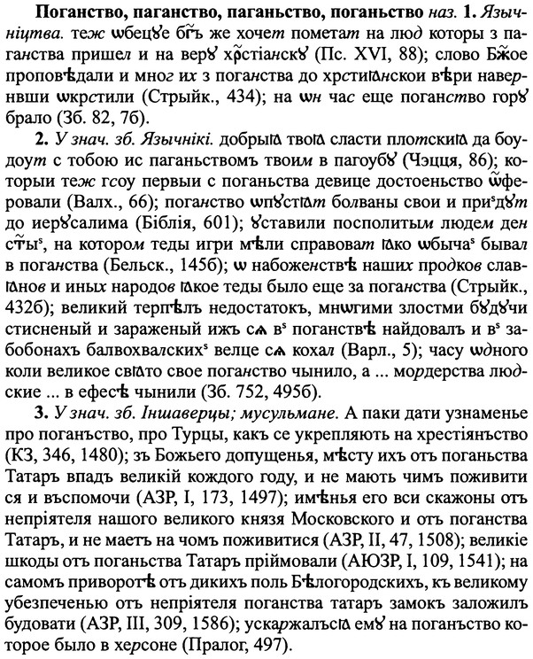 img/25/25-108_0573_Поганство.jpg
