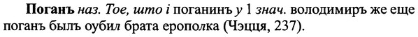 img/25/25-109_0574_Поганъ.jpg