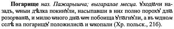 img/25/25-111_0589_Погарище.jpg