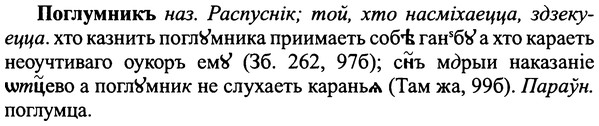 img/25/25-117_0629_Поглумникъ.jpg