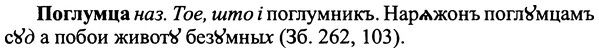 img/25/25-117_0631_Поглумца.jpg