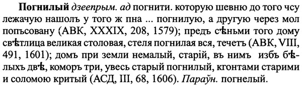 img/25/25-121_0646_Погнилый.jpg