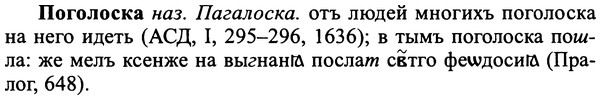 img/25/25-128_0681_Поголоска.jpg