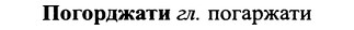 img/25/25-130_0692_Погорджати.jpg