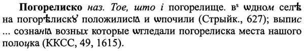img/25/25-130_0694_Погорелиско.jpg