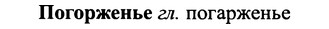 img/25/25-131_0702_Погорженье.jpg