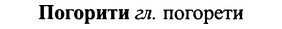 img/25/25-131_0703_Погорити.jpg