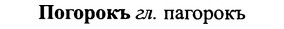 img/25/25-131_0707_Погорокъ.jpg