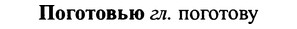 img/25/25-134_0728_Поготовью.jpg