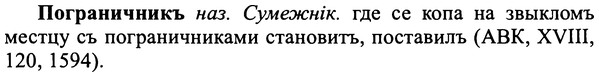 img/25/25-136_0741_Пограничникъ.jpg