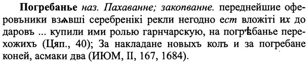img/25/25-136_0744_Погребанье.jpg