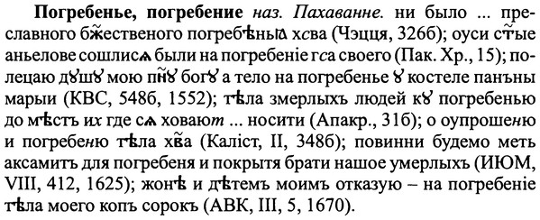 img/25/25-137_0752_Погребенье.jpg