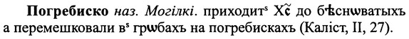 img/25/25-138_0755_Погребиско.jpg