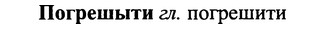 img/25/25-140_0776_Погрешыти.jpg