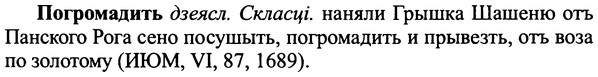 img/25/25-141_0784_Погромадить.jpg