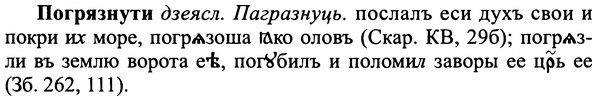 img/25/25-143_0800_Погрязнути.jpg