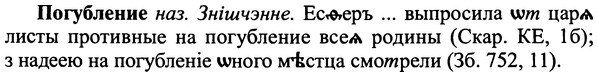 img/25/25-143_0804_Погубление.jpg