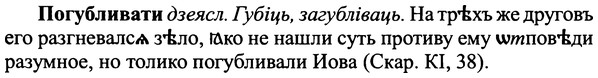 img/25/25-144_0806_Погубливати.jpg