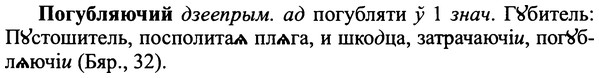 img/25/25-144_0811_Погубляючий.jpg