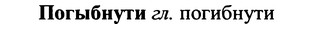 img/25/25-145_0819_Погыбнути.jpg