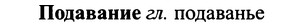 img/25/25-145_0821_Подавание.jpg