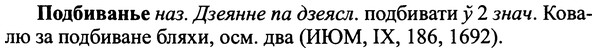 img/25/25-167_0885_Подбиванье.jpg