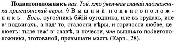 img/25/25-174_0928_Подвигоположникъ.jpg