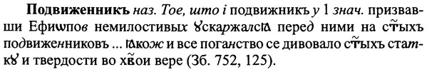 img/25/25-175_0931_Подвиженникъ.jpg