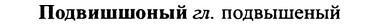 img/25/25-178_0948_Подвишшоный.jpg