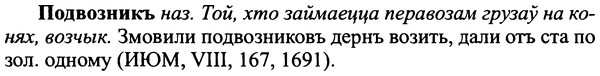 img/25/25-182_0962_Подвозникъ.jpg