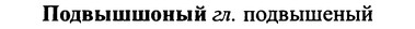 img/25/25-191_1010_Подвышшоный.jpg