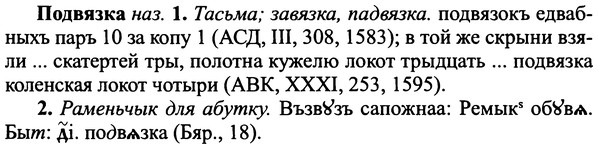img/25/25-191_1014_Подвязка.jpg