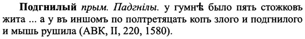 img/25/25-192_1021_Подгнилый.jpg