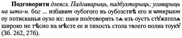 img/25/25-192_1023_Подговорити.jpg