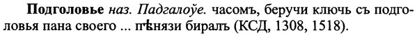img/25/25-192_1025_Подголовье.jpg