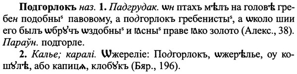 img/25/25-192_1028_Подгорлокъ.jpg