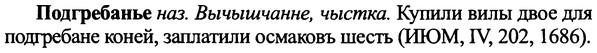 img/25/25-193_1037_Подгребанье.jpg