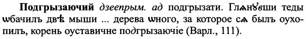 img/25/25-194_1042_Подгрызаючий.jpg