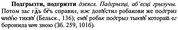 img/25/25-194_1043_Подгрызти.jpg