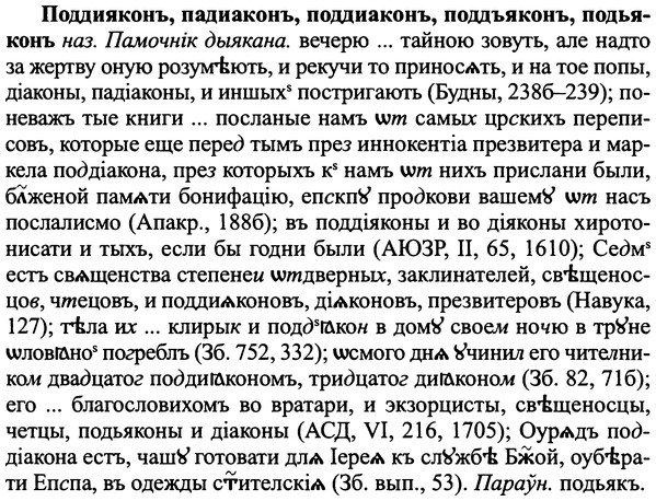img/25/25-201_1072_Поддияконъ.jpg