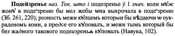 img/25/25-202_1083_Подейзренье.jpg