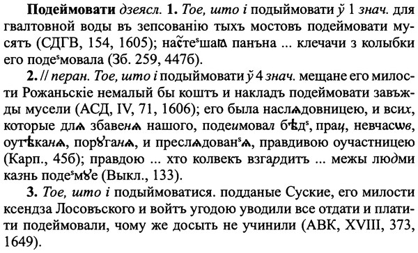 img/25/25-202_1085_Подеймовати.jpg