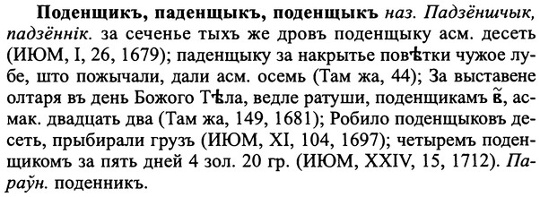 img/25/25-206_1110_Поденщикъ.jpg