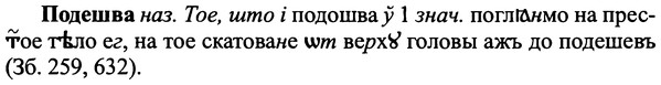 img/25/25-209_1126_Подешва.jpg