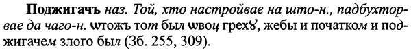 img/25/25-210_1132_Поджигачъ.jpg
