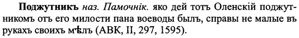 img/25/25-211_1135_Поджутникъ.jpg