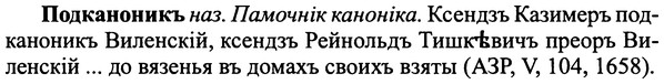 img/25/25-213_1158_Подканоникъ.jpg